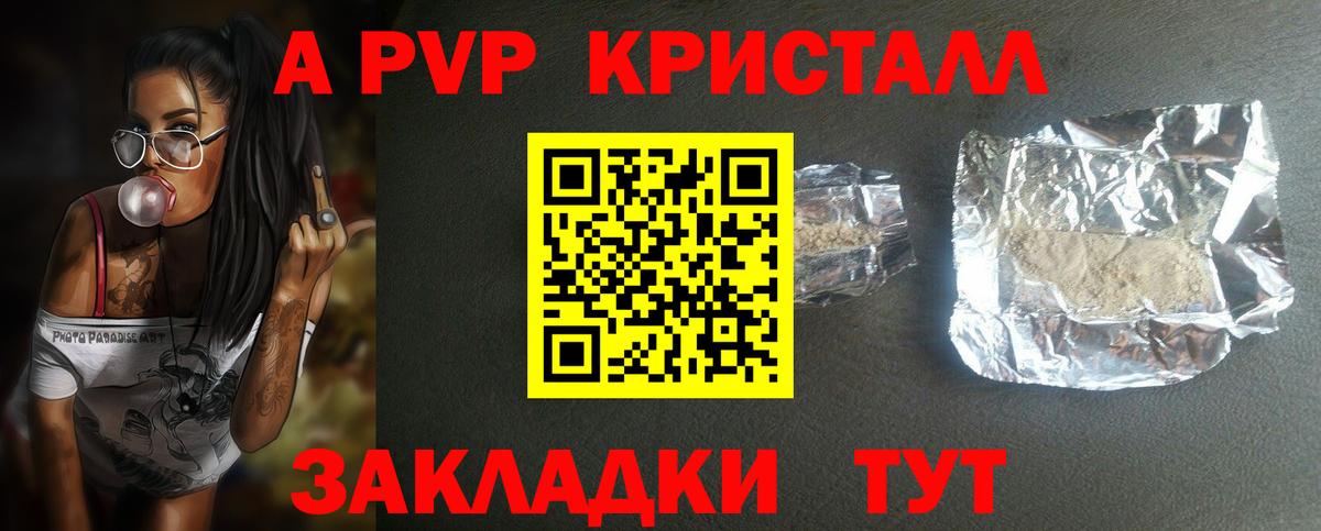 Альфа ПВП  APVP СК КРИС  Альфа ПВП кристаллы  Alpha-PVP Соль  где купить наркоту  Владикавказ  Вход с VPN 