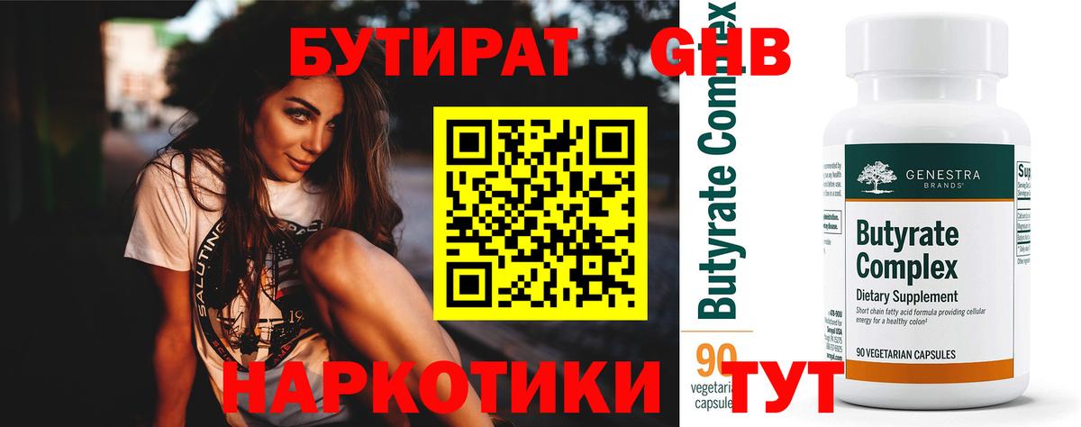БУТИРАТ жидкий экстази  Вход с VPN  Владикавказ 