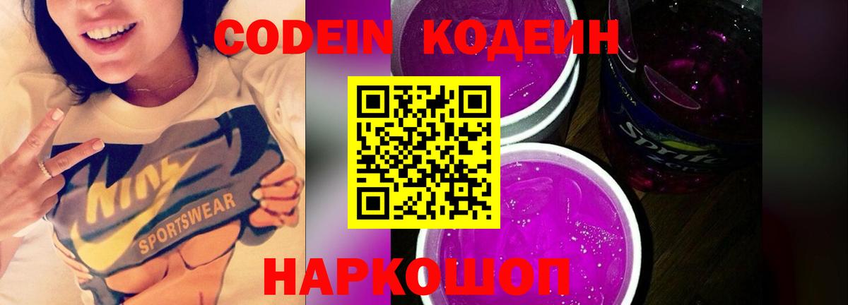 Codein Purple Drank Владикавказ
