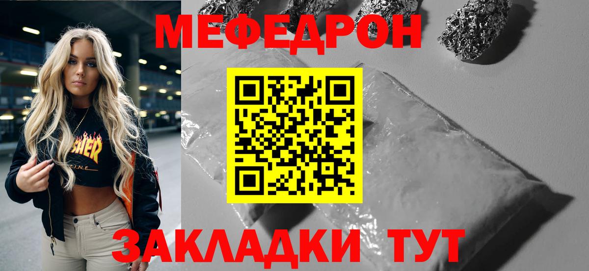 Владикавказ  МЕФ  Вход с VPN  Меф мука 