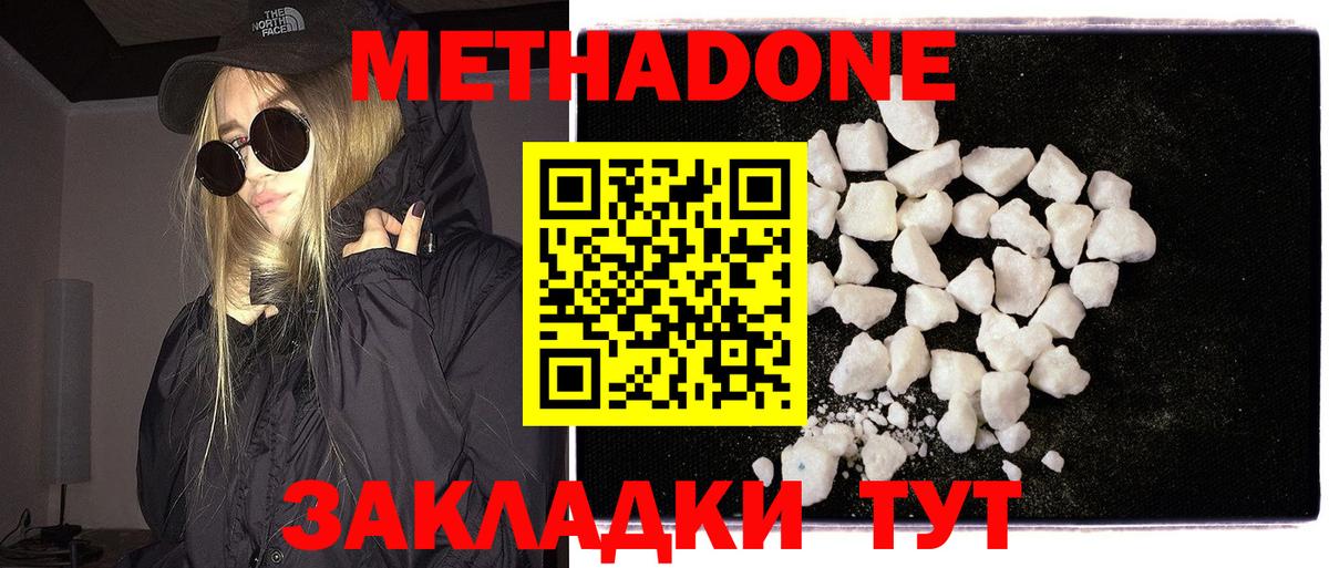 МЕТАДОН VHQ  Вход с VPN  Метадон methadone  Владикавказ 